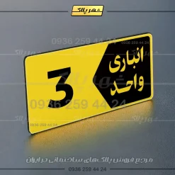 پلاک انباری 11 - Image 25